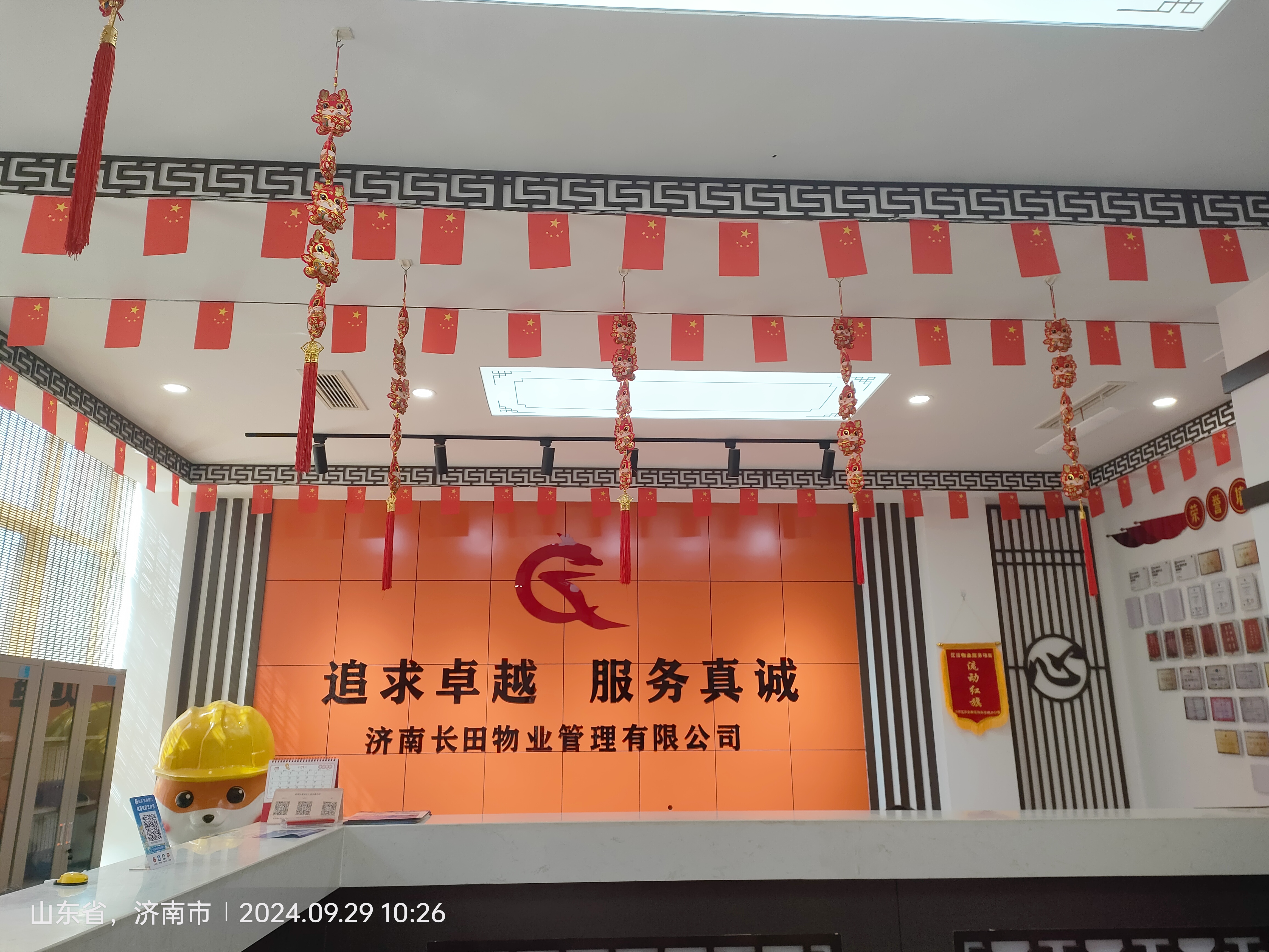  物業管理